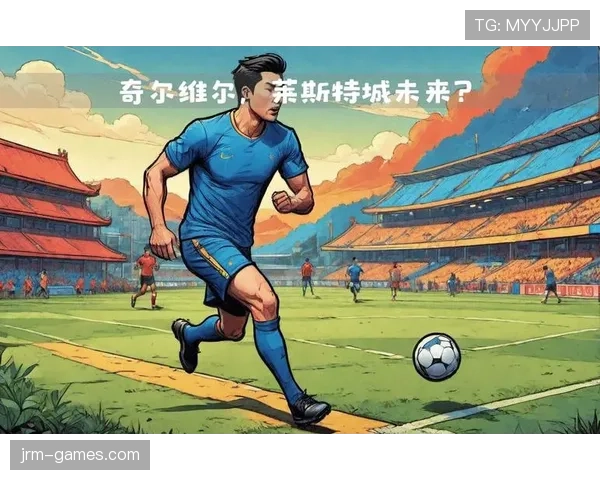 切尔西新赛季启航：挑战与希望交织，誓要重振雄风